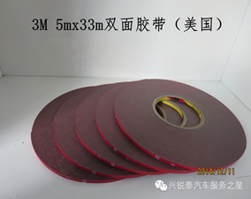 3M 5mm*33m双面胶带(4229P)
