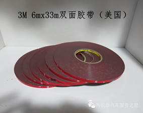 3M6mm*33m双面胶带（4229P）