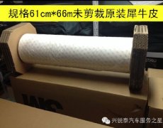车内饰汽车保护膜