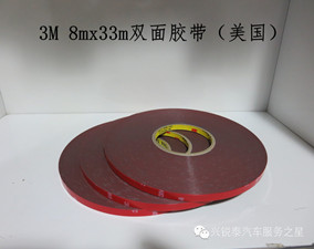 3M8mm*33m双面胶带(4229P)