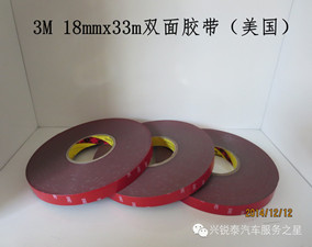3M18mm*33m双面胶带(4229P)